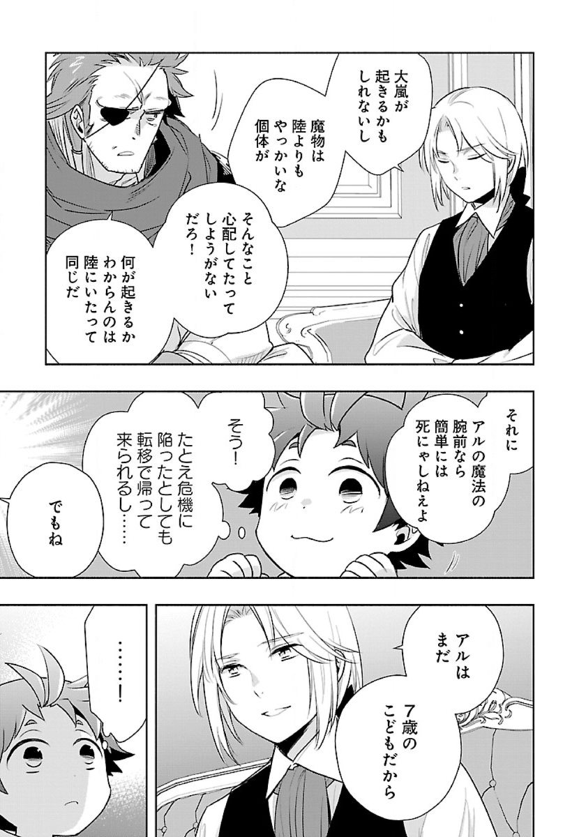 転生して田舎でスローライフをおくりたい 第63話 - Page 13