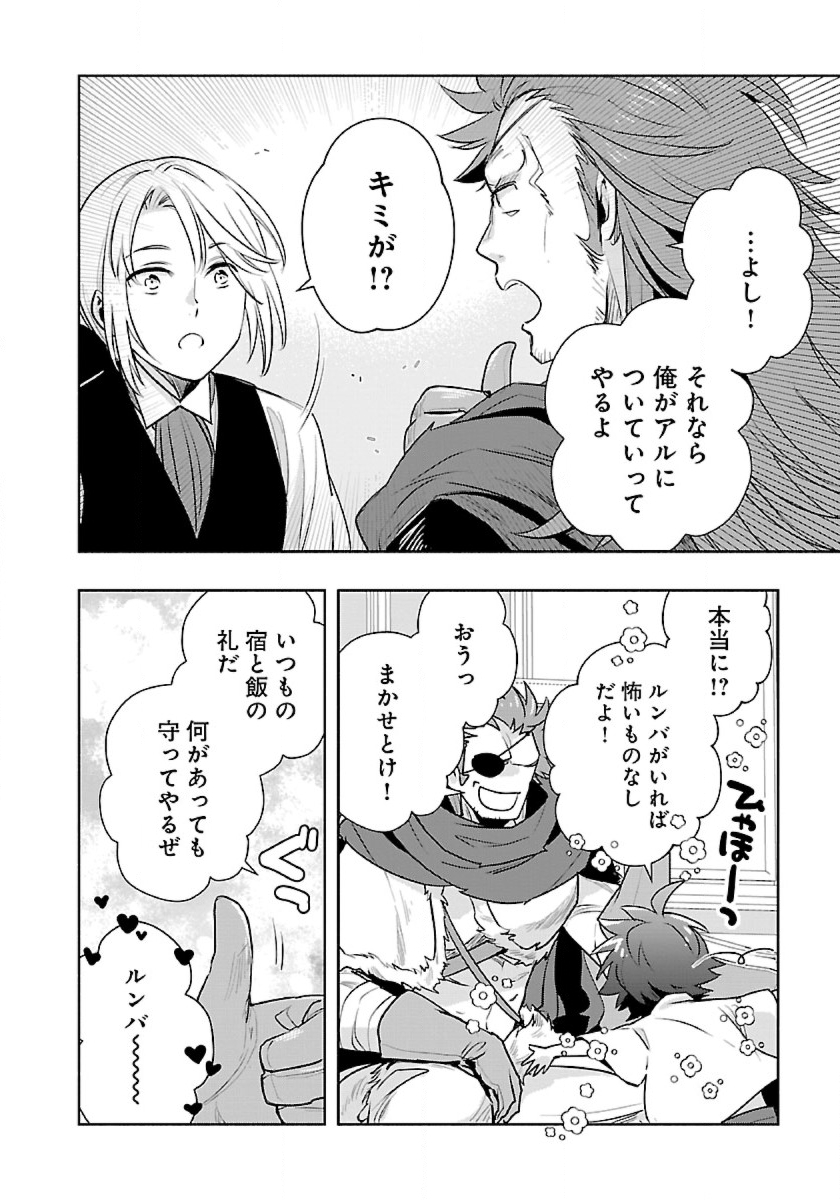 転生して田舎でスローライフをおくりたい 第63話 - Page 14