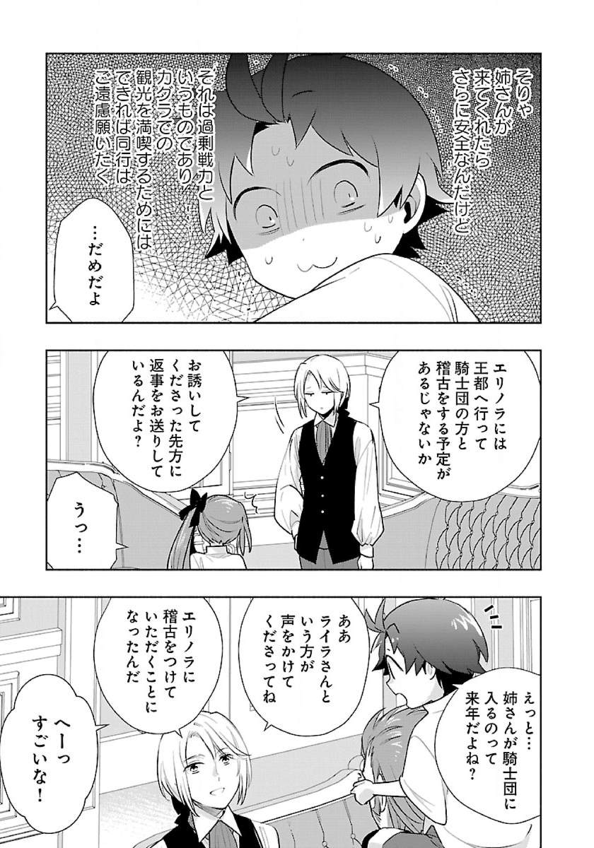 転生して田舎でスローライフをおくりたい 第63話 - Page 17