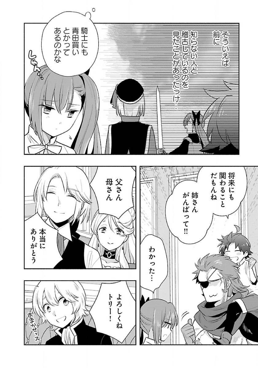 転生して田舎でスローライフをおくりたい 第63話 - Page 18