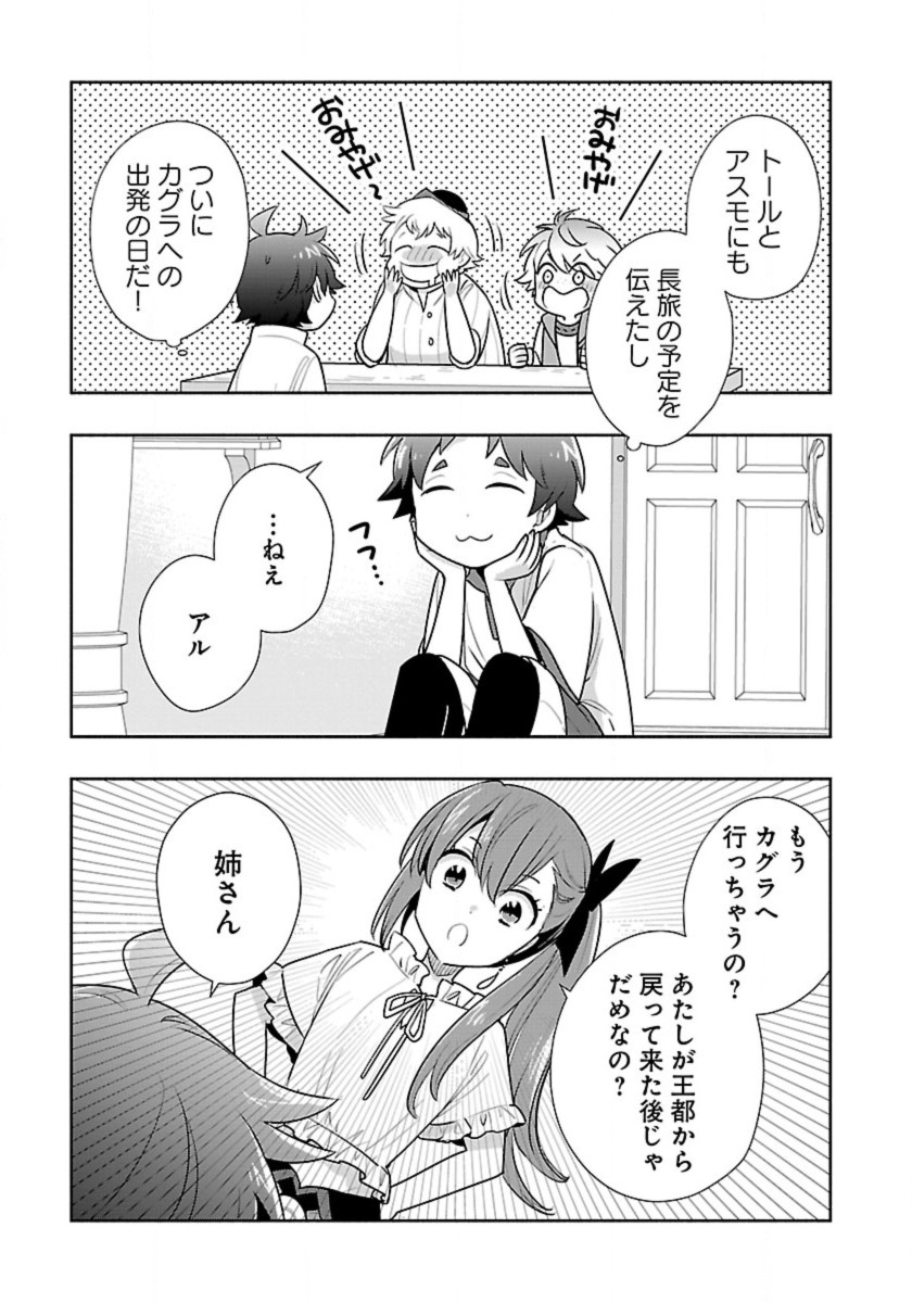 転生して田舎でスローライフをおくりたい 第64話 - Page 3