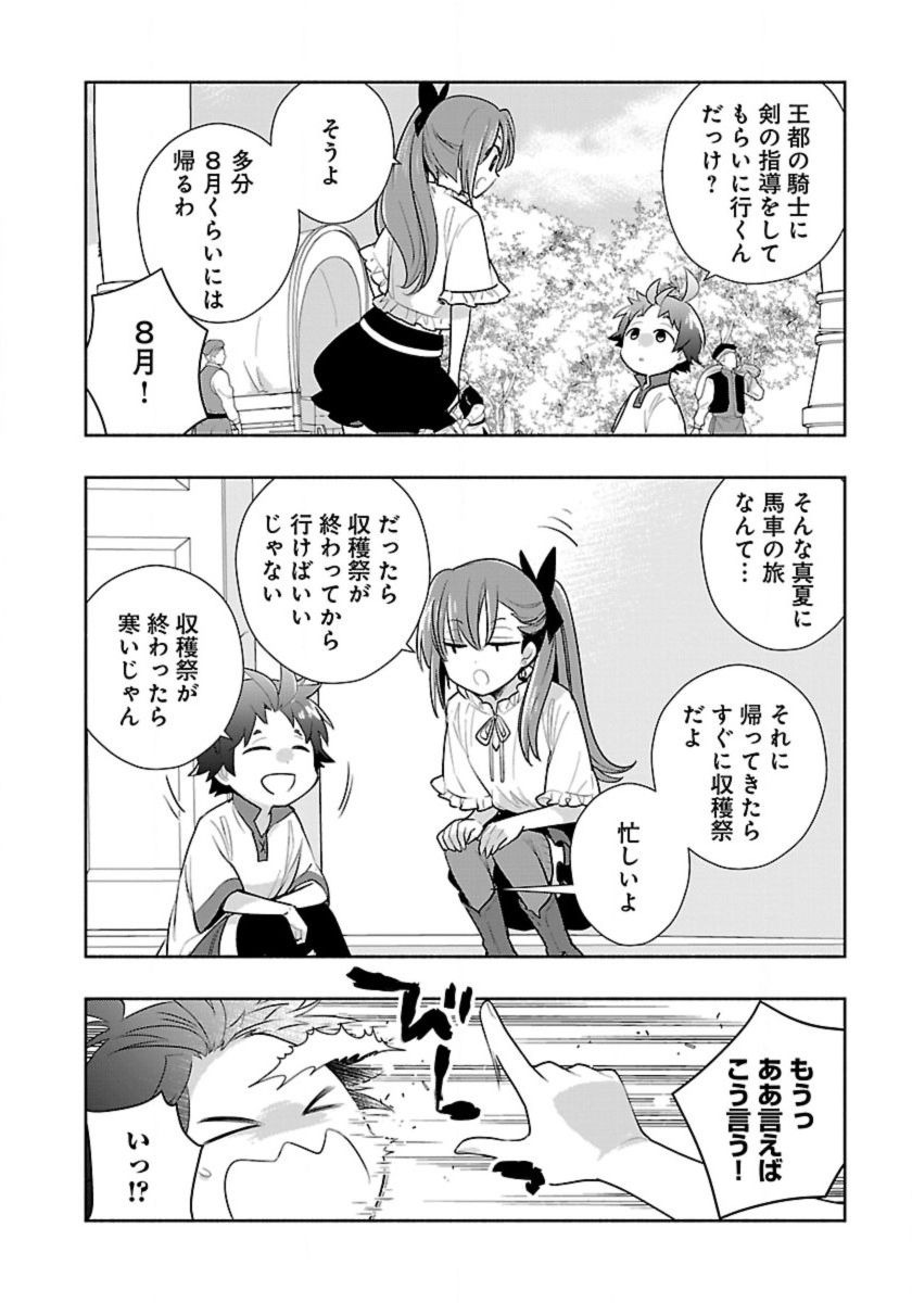 転生して田舎でスローライフをおくりたい 第64話 - Page 4