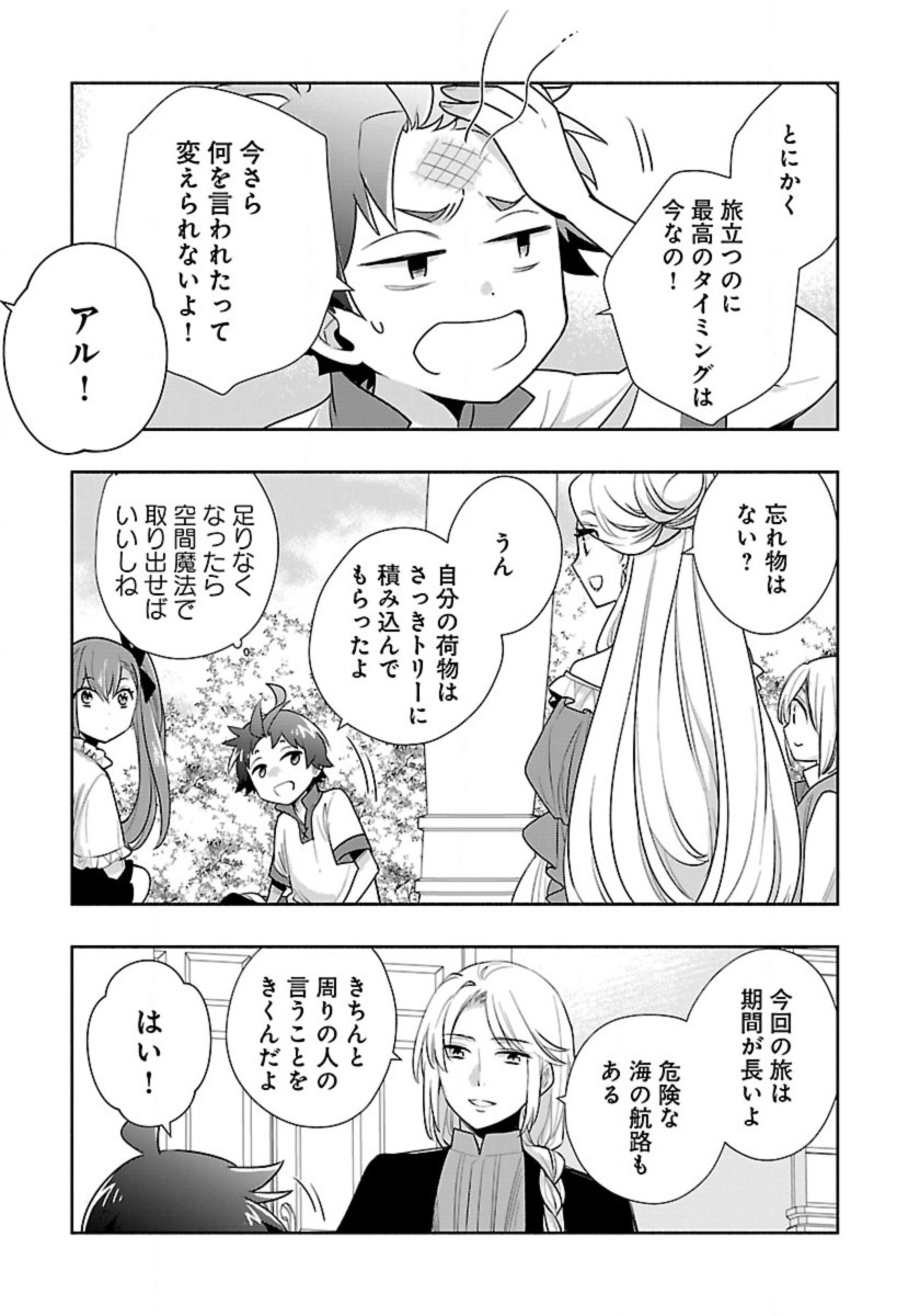 転生して田舎でスローライフをおくりたい 第64話 - Page 5