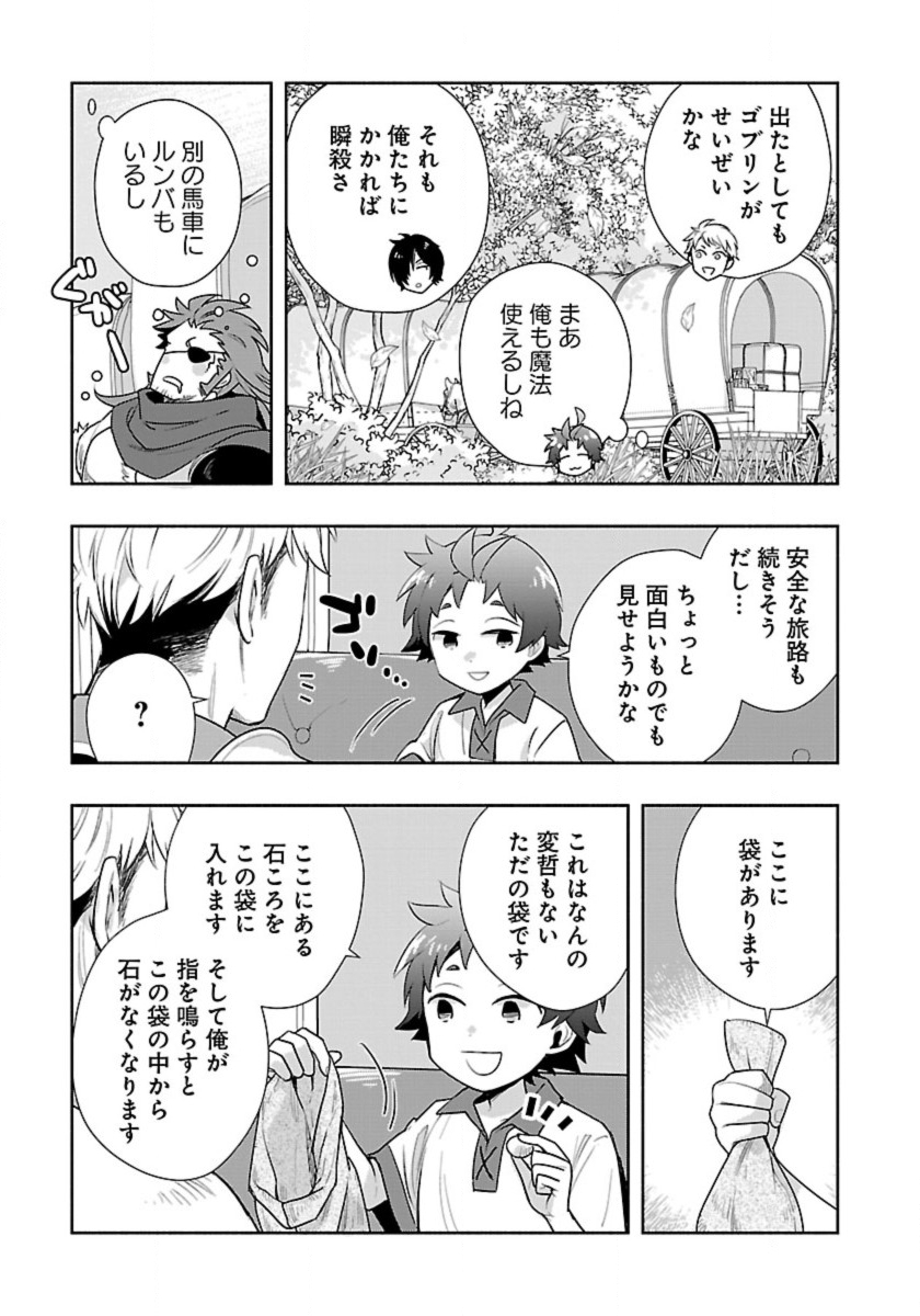 転生して田舎でスローライフをおくりたい 第64話 - Page 13