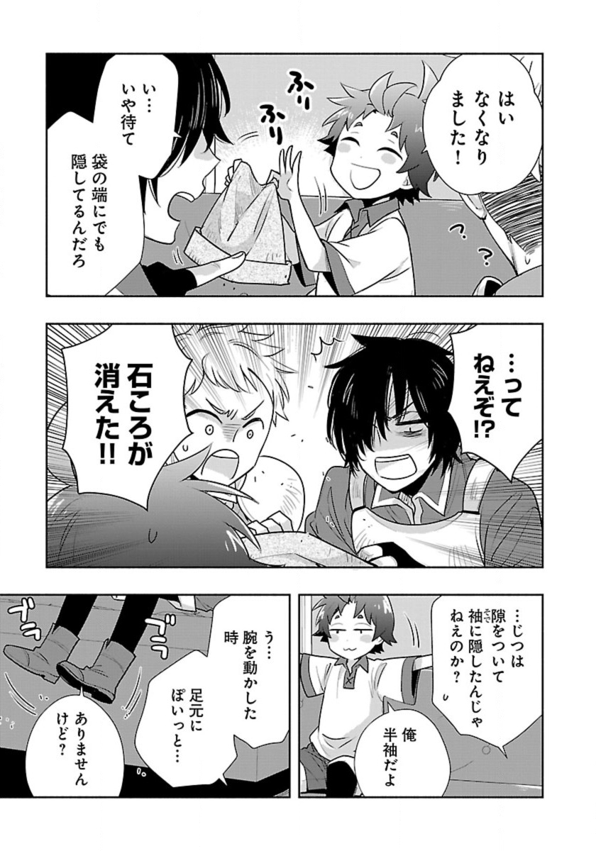 転生して田舎でスローライフをおくりたい 第64話 - Page 15