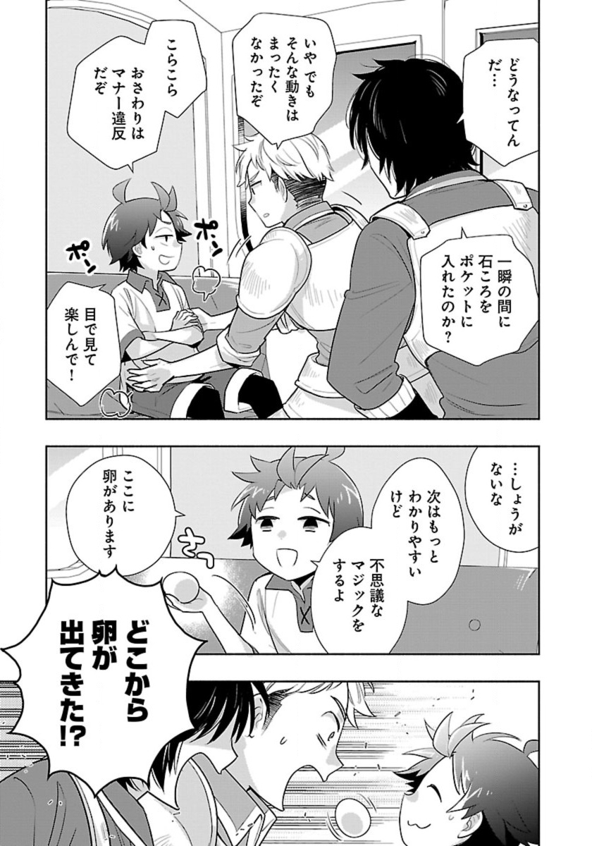 転生して田舎でスローライフをおくりたい 第64話 - Page 17