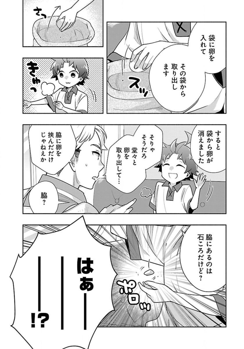 転生して田舎でスローライフをおくりたい 第64話 - Page 18