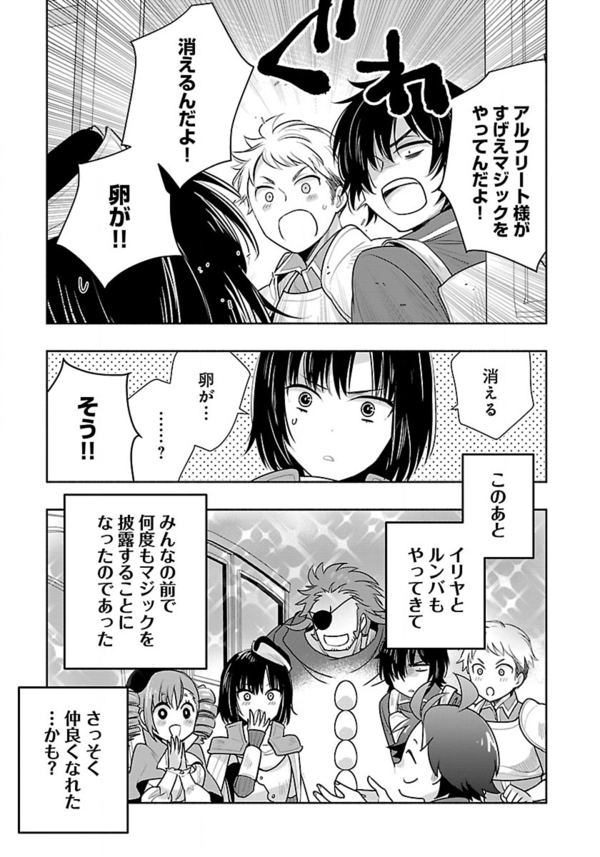 転生して田舎でスローライフをおくりたい 第64話 - Page 21