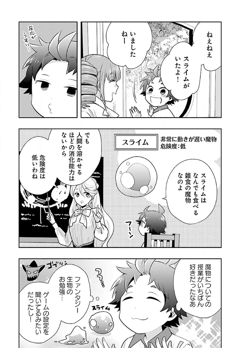 転生して田舎でスローライフをおくりたい 第65話 - Page 3