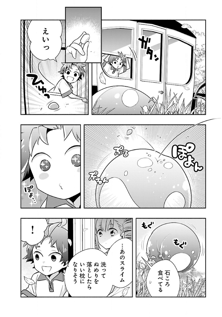 転生して田舎でスローライフをおくりたい 第65話 - Page 4