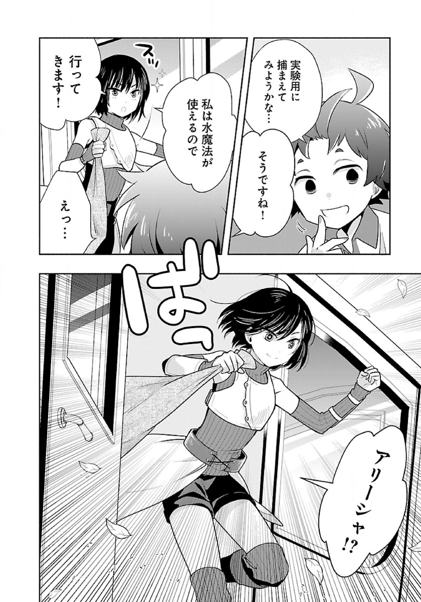 転生して田舎でスローライフをおくりたい 第65話 - Page 6