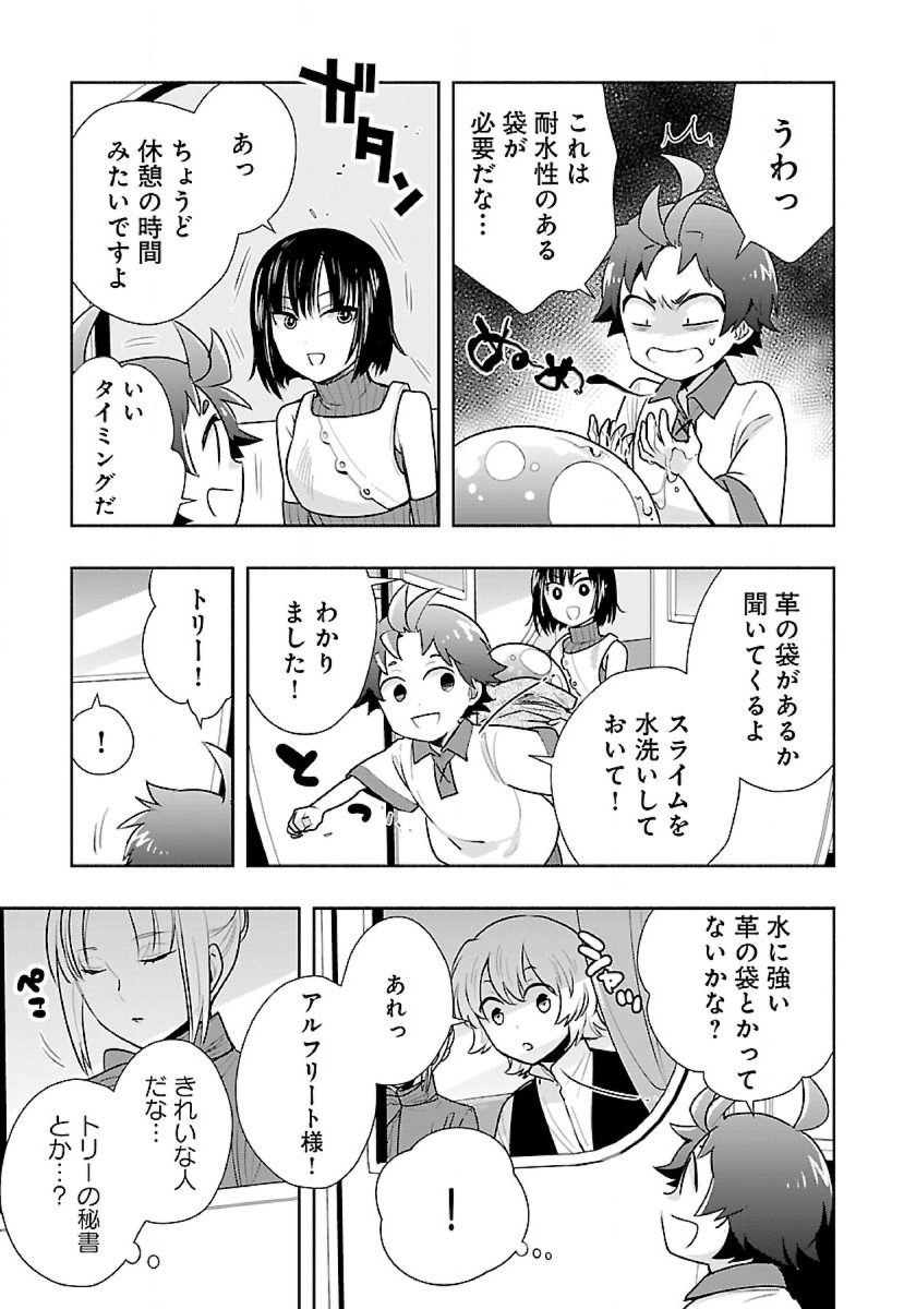 転生して田舎でスローライフをおくりたい 第65話 - Page 9