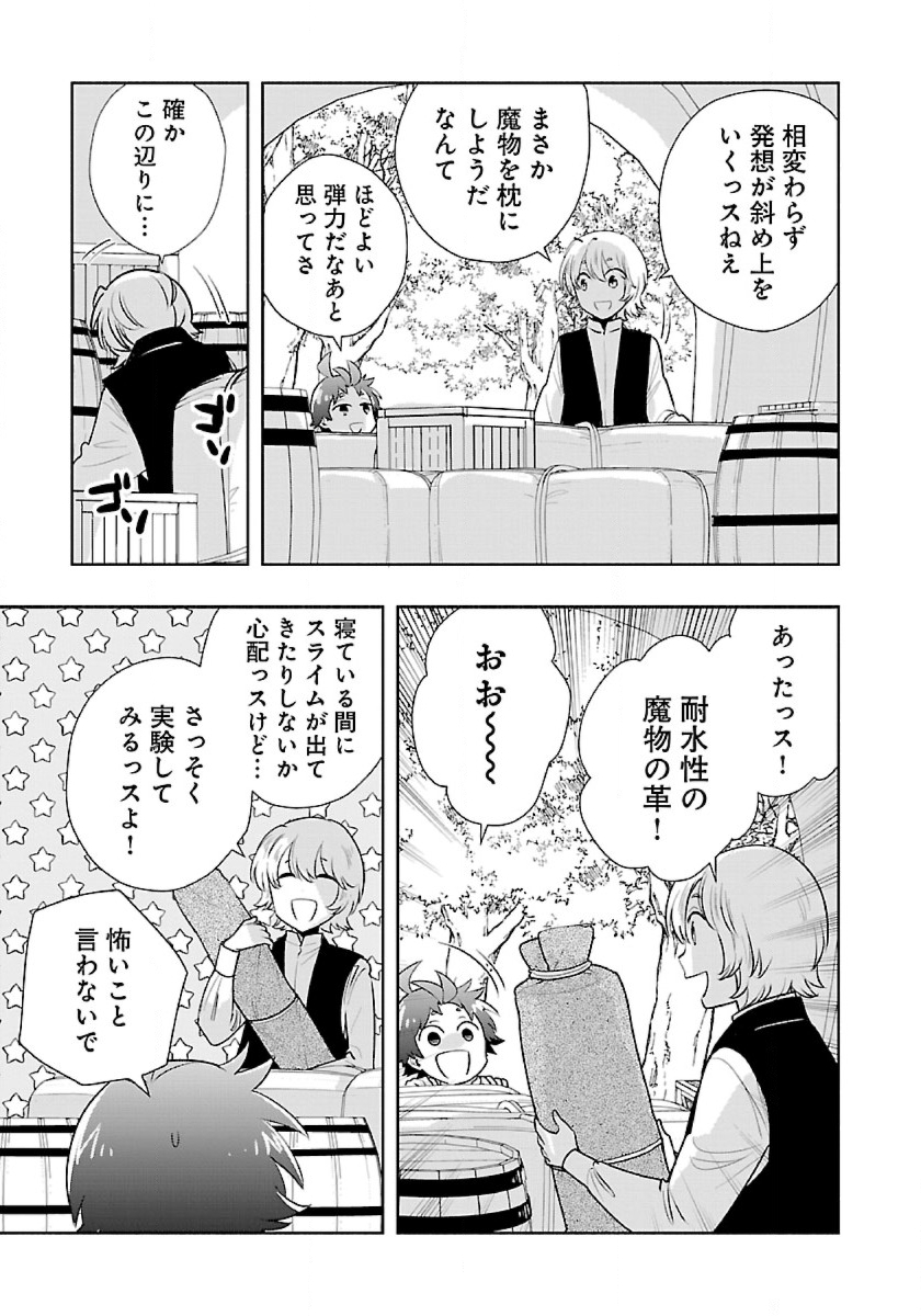 転生して田舎でスローライフをおくりたい 第65話 - Page 11