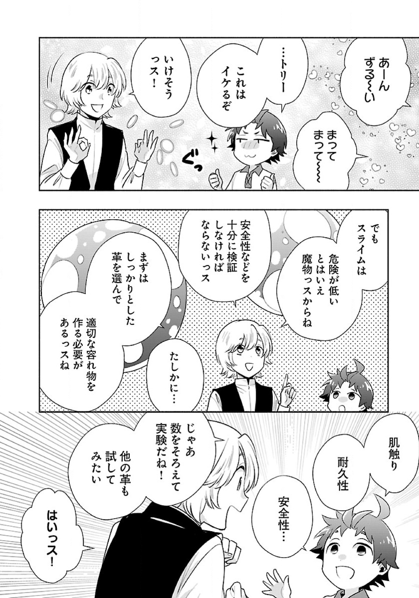 転生して田舎でスローライフをおくりたい 第65話 - Page 16