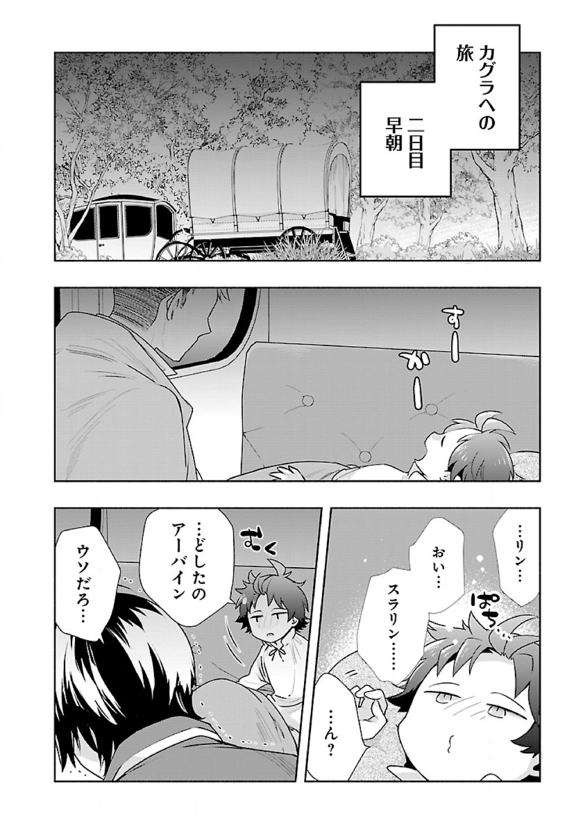 転生して田舎でスローライフをおくりたい 第66話 - Page 2