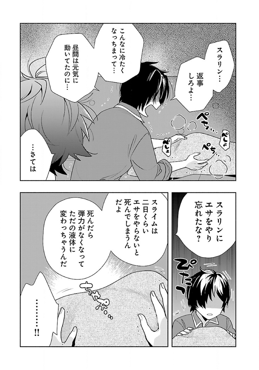 転生して田舎でスローライフをおくりたい 第66話 - Page 3