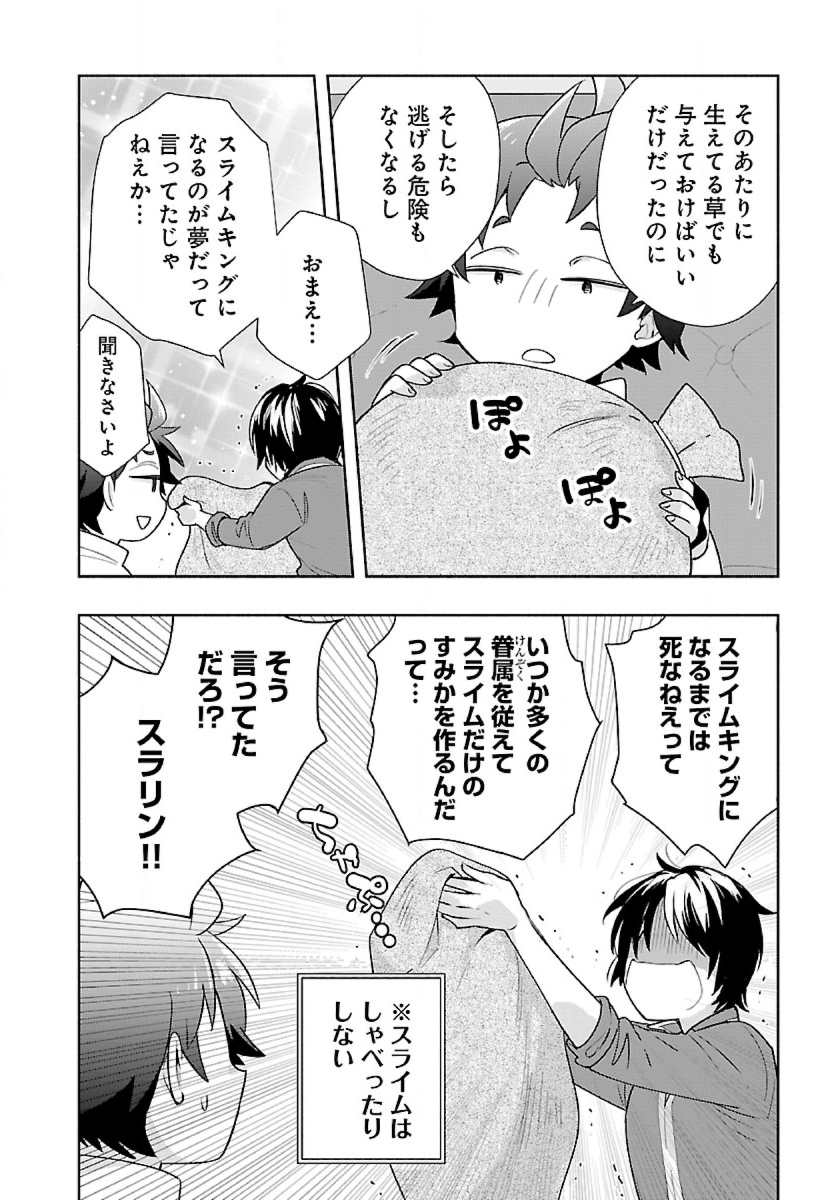 転生して田舎でスローライフをおくりたい 第66話 - Page 4