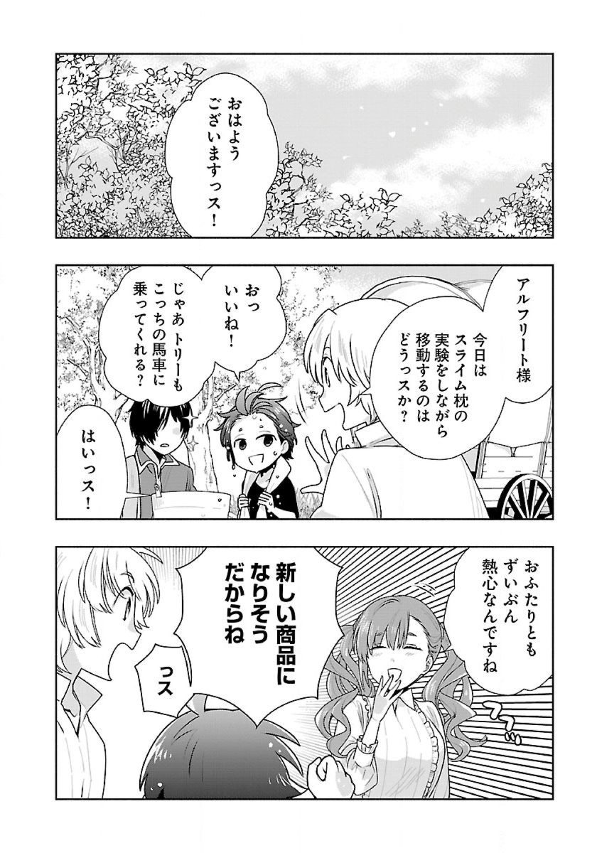 転生して田舎でスローライフをおくりたい 第66話 - Page 6