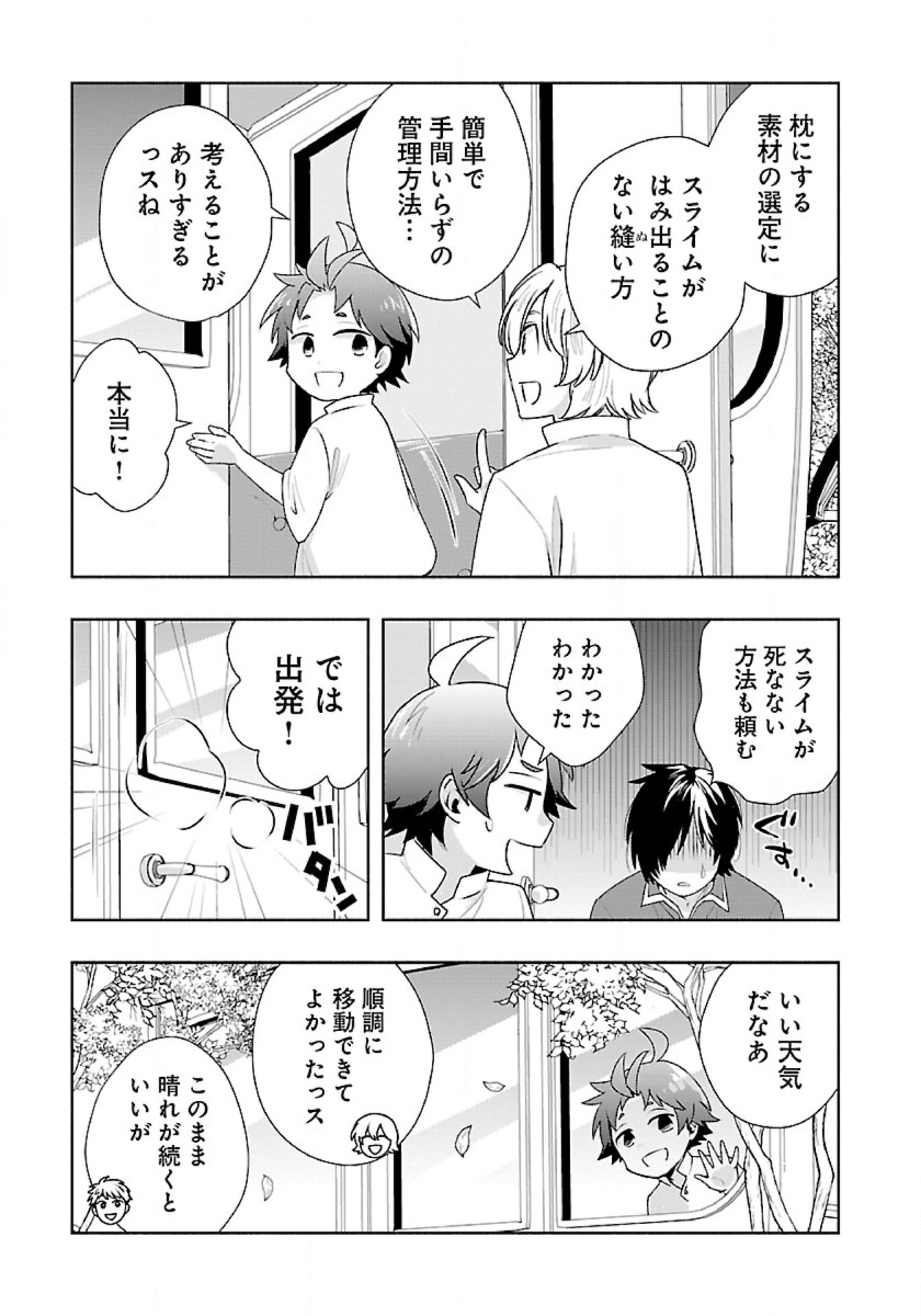 転生して田舎でスローライフをおくりたい 第66話 - Page 7