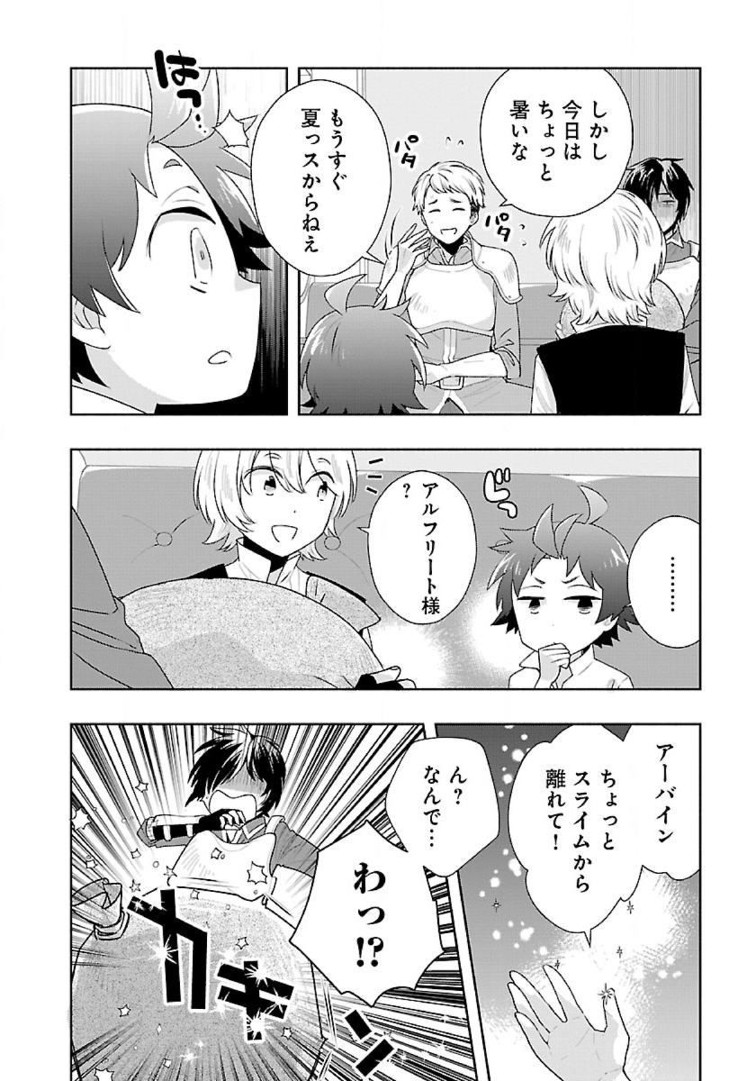 転生して田舎でスローライフをおくりたい 第66話 - Page 8