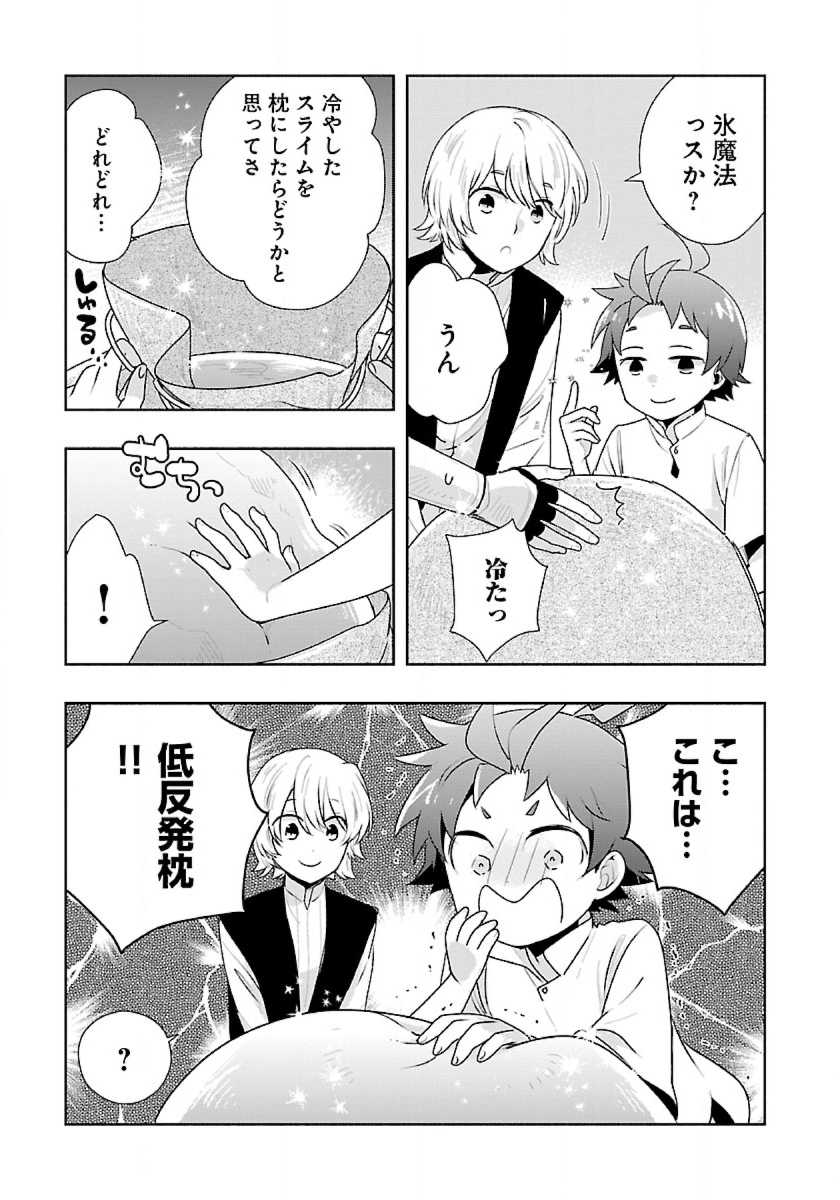 転生して田舎でスローライフをおくりたい 第66話 - Page 9