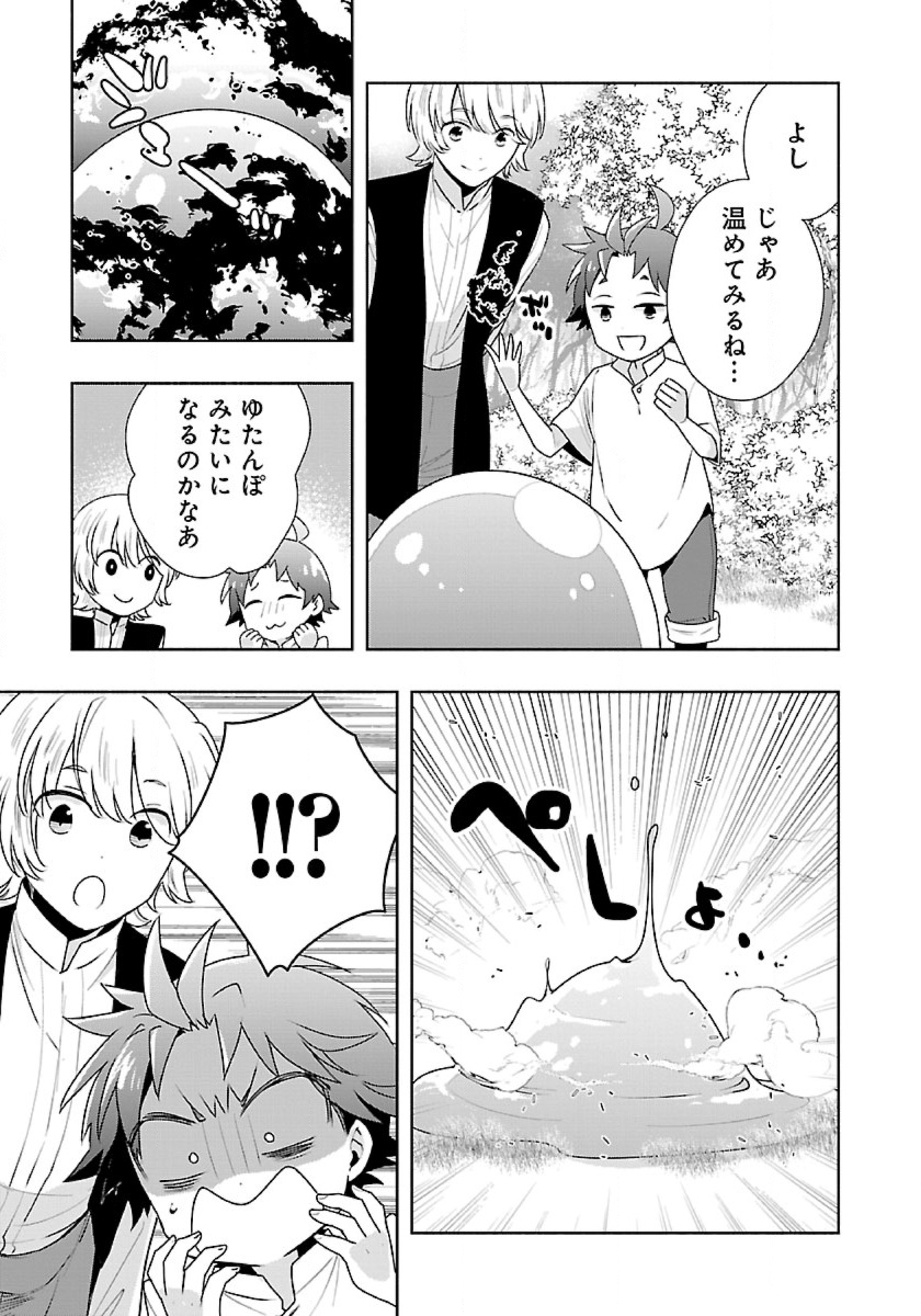 転生して田舎でスローライフをおくりたい 第66話 - Page 11