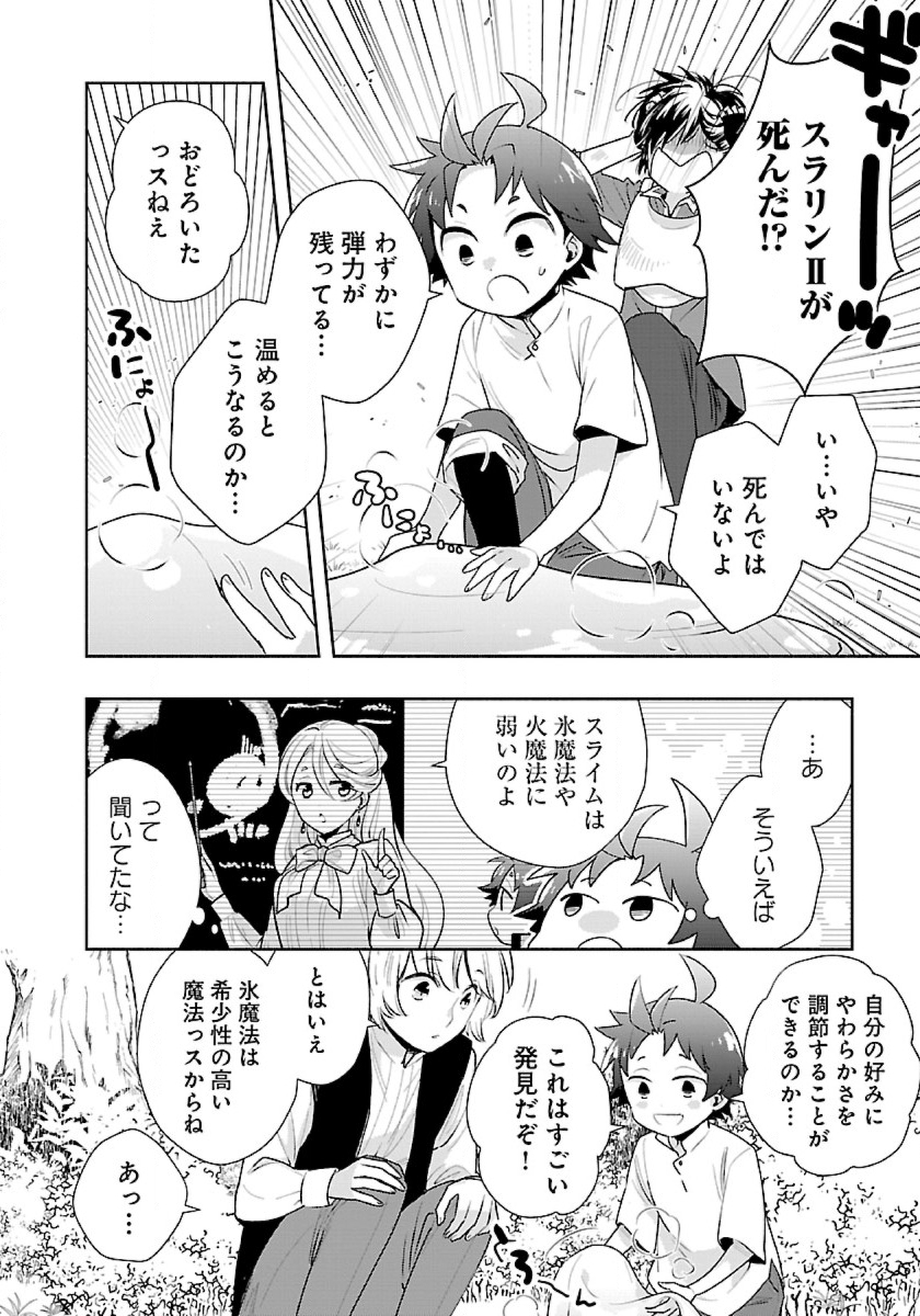 転生して田舎でスローライフをおくりたい 第66話 - Page 12