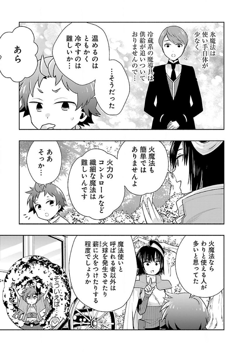 転生して田舎でスローライフをおくりたい 第66話 - Page 13