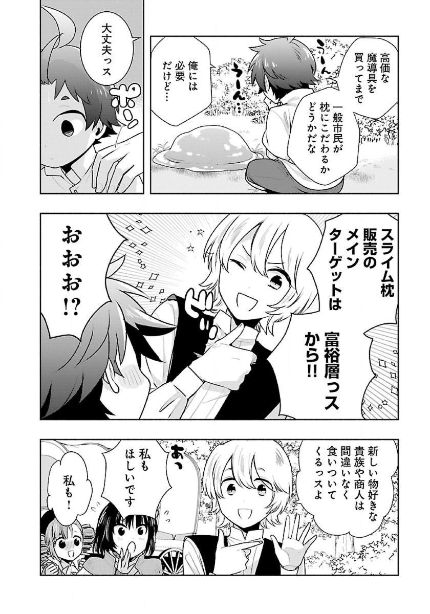 転生して田舎でスローライフをおくりたい 第66話 - Page 14