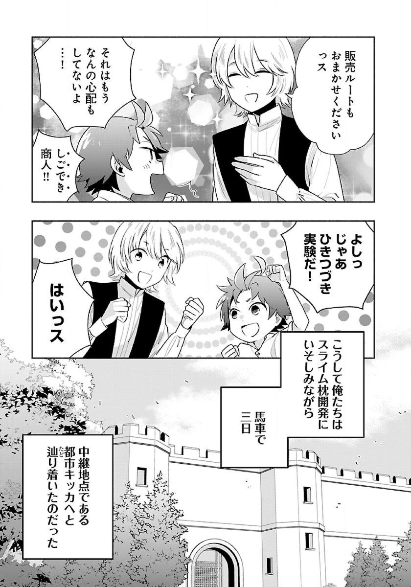 転生して田舎でスローライフをおくりたい 第66話 - Page 15