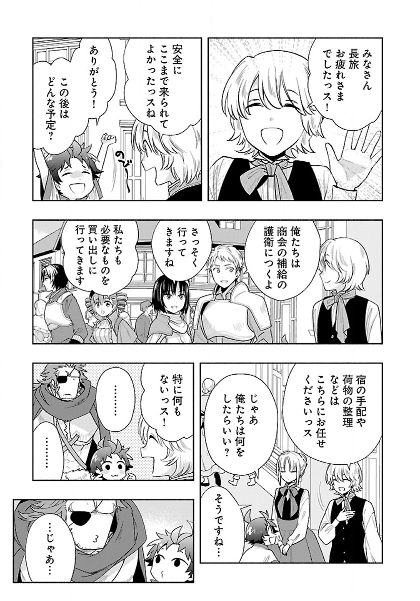 転生して田舎でスローライフをおくりたい 第67話 - Page 5