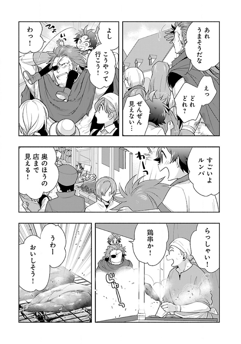 転生して田舎でスローライフをおくりたい 第67話 - Page 7