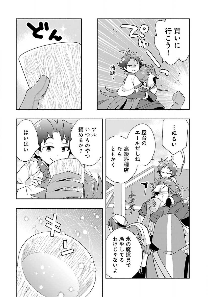 転生して田舎でスローライフをおくりたい 第67話 - Page 9