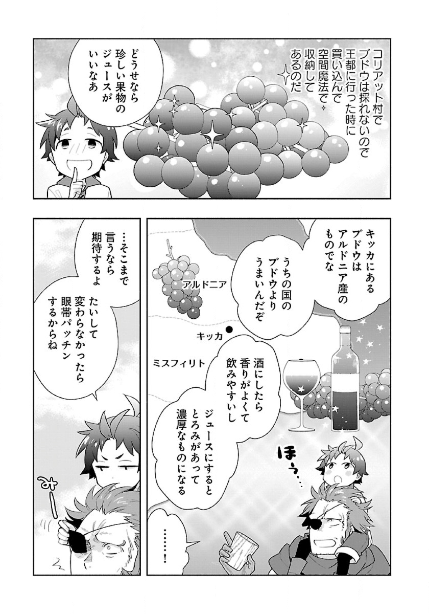 転生して田舎でスローライフをおくりたい 第67話 - Page 11