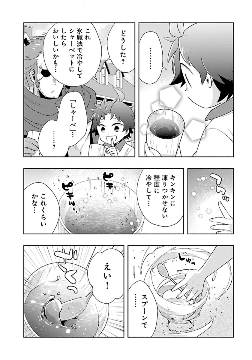 転生して田舎でスローライフをおくりたい 第67話 - Page 16