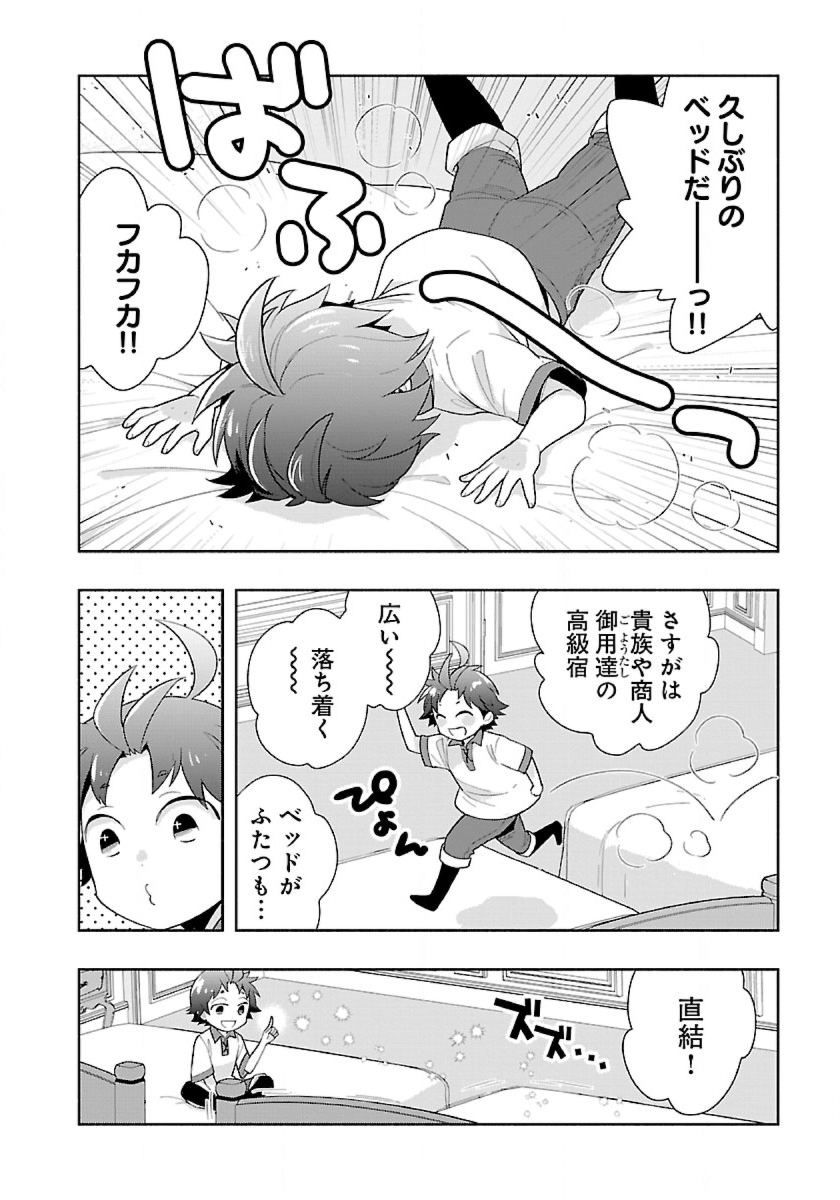 転生して田舎でスローライフをおくりたい 第68話 - Page 2