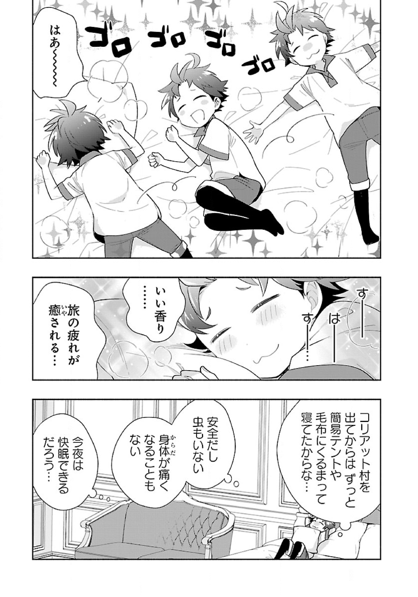 転生して田舎でスローライフをおくりたい 第68話 - Page 3