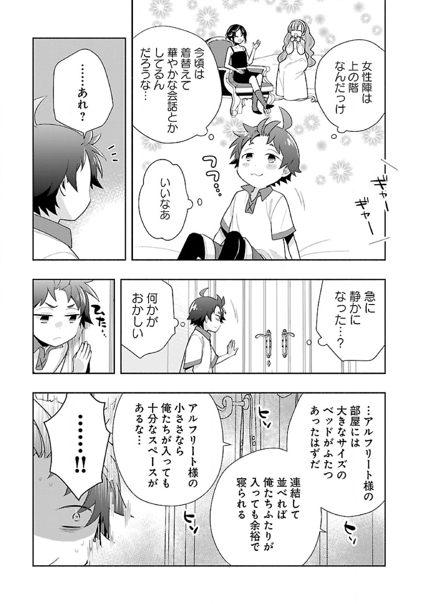 転生して田舎でスローライフをおくりたい 第68話 - Page 7