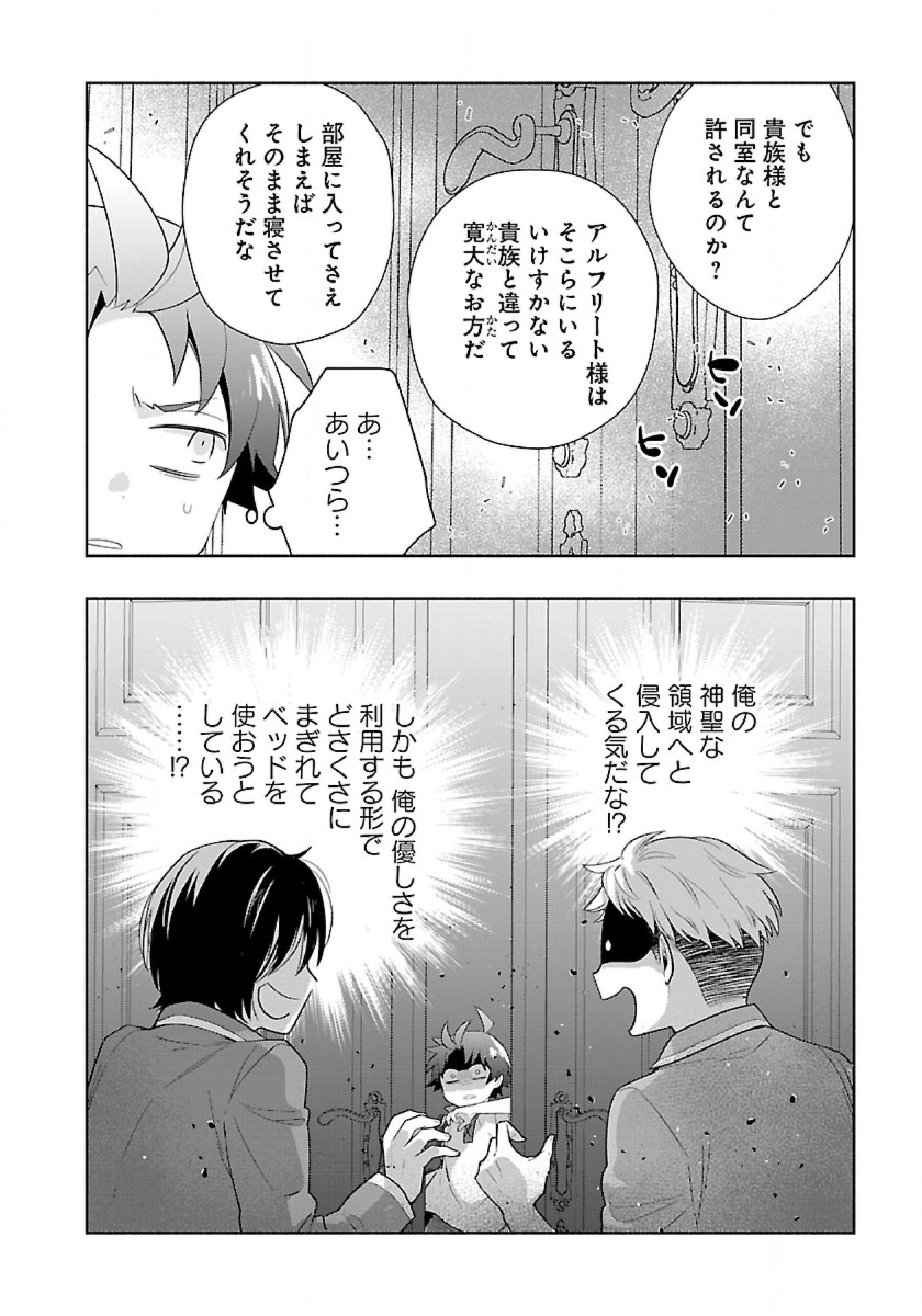 転生して田舎でスローライフをおくりたい 第68話 - Page 8