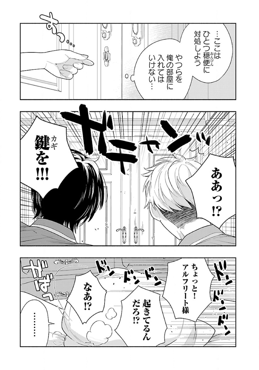 転生して田舎でスローライフをおくりたい 第68話 - Page 9