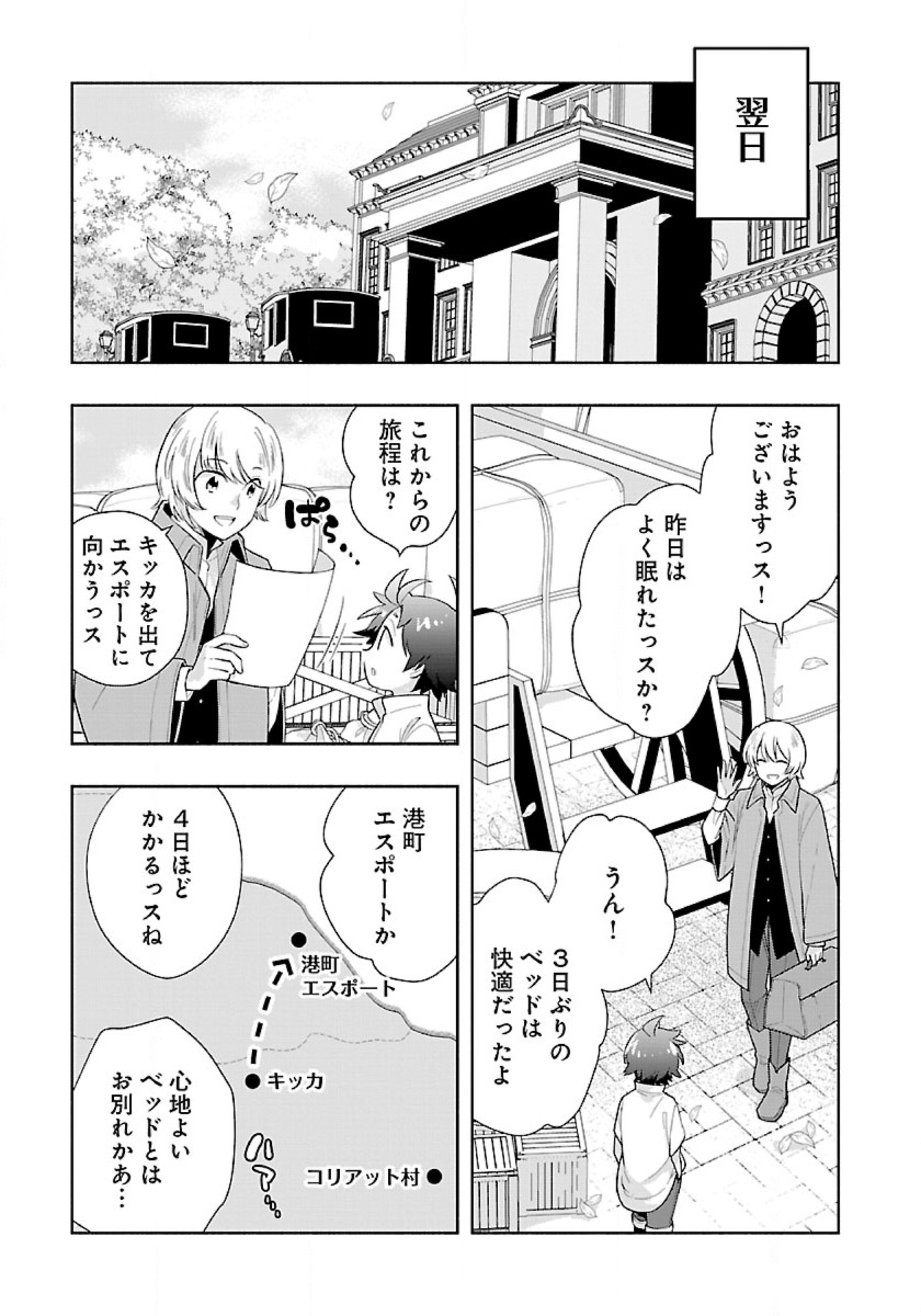 転生して田舎でスローライフをおくりたい 第68話 - Page 11