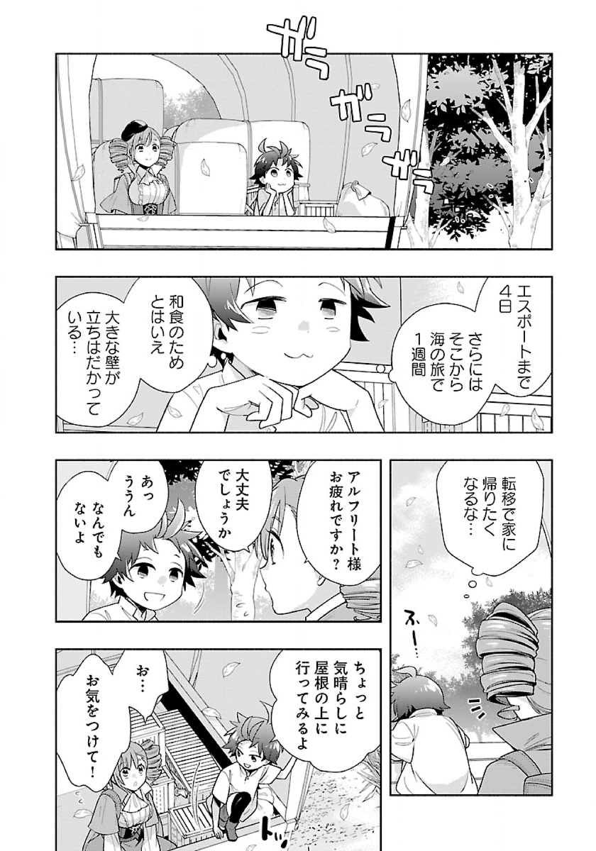 転生して田舎でスローライフをおくりたい 第68話 - Page 12