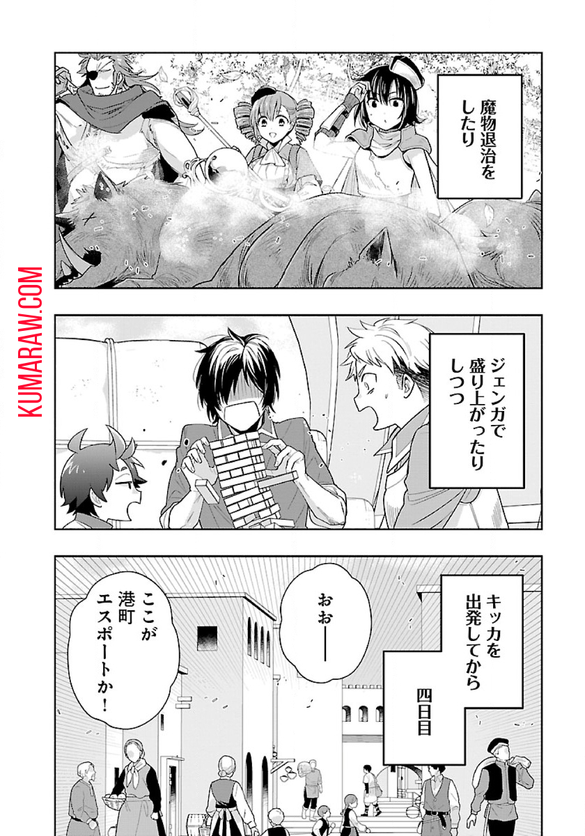 転生して田舎でスローライフをおくりたい 第69話 - Page 2