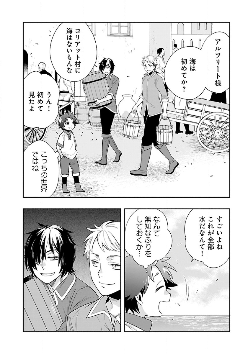 転生して田舎でスローライフをおくりたい 第69話 - Page 4