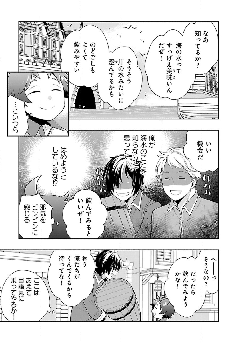 転生して田舎でスローライフをおくりたい 第69話 - Page 5