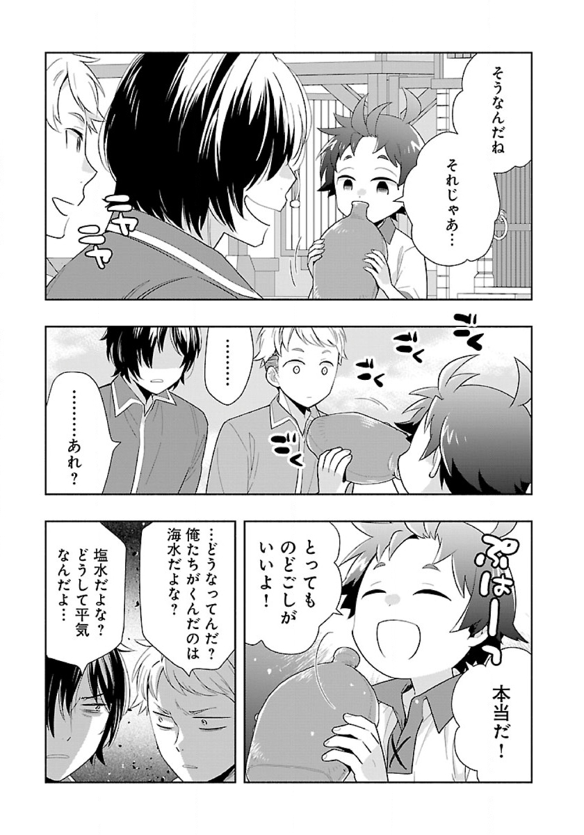 転生して田舎でスローライフをおくりたい 第69話 - Page 7