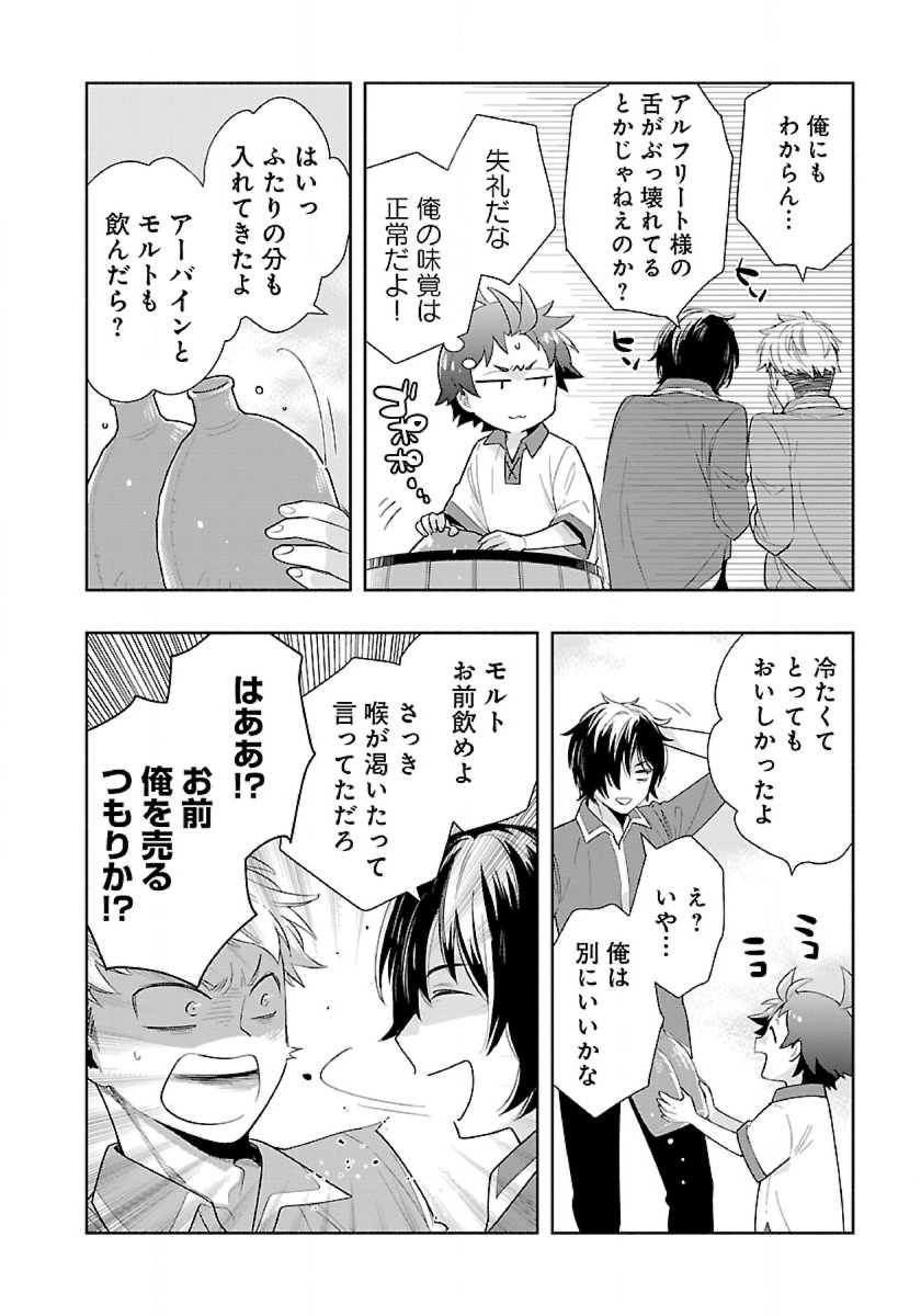 転生して田舎でスローライフをおくりたい 第69話 - Page 8