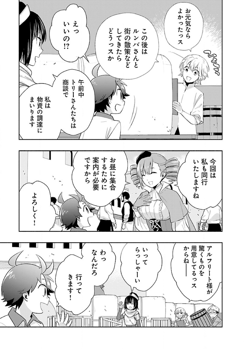 転生して田舎でスローライフをおくりたい 第69話 - Page 11