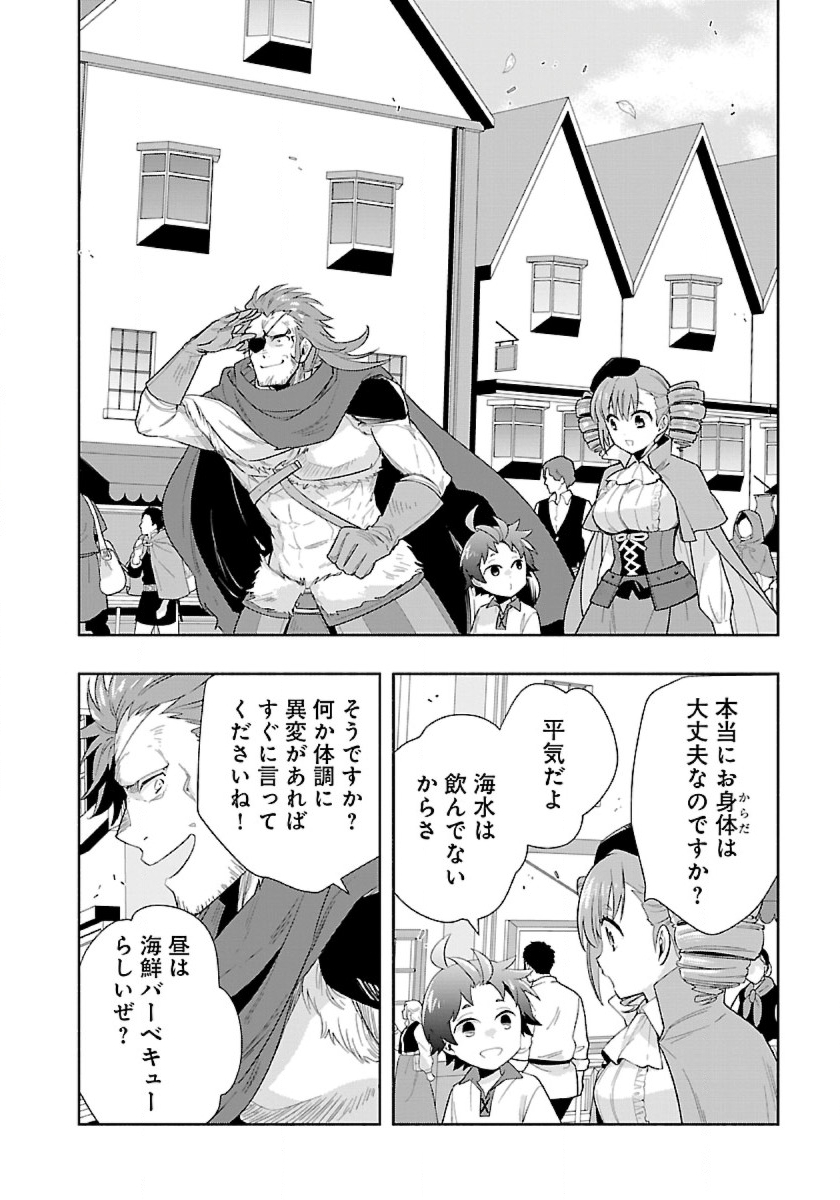 転生して田舎でスローライフをおくりたい 第69話 - Page 12