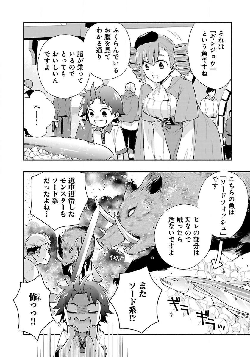 転生して田舎でスローライフをおくりたい 第69話 - Page 14